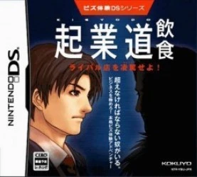 Biz Taiken DS Series – Kigyoudou Inshoku Rom